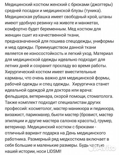 Медицинский костюм