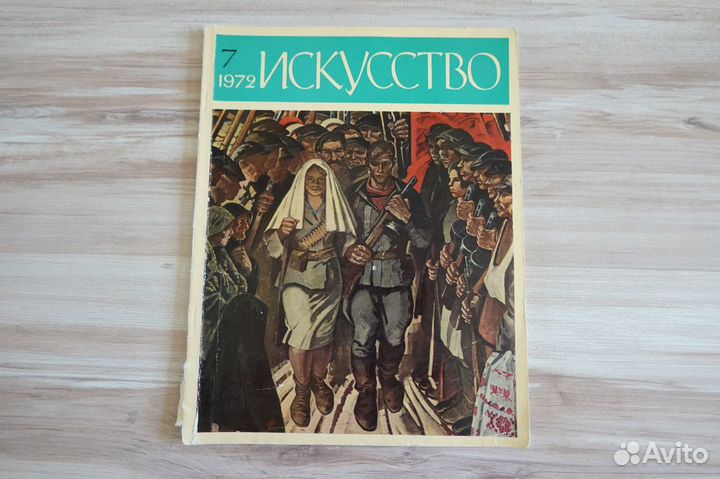 Журналы Искусство (1972-1979)