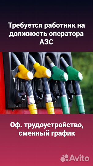 Оператор кассир АЗС
