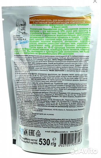 Соль для ванн (3 пакета),цена за пакет