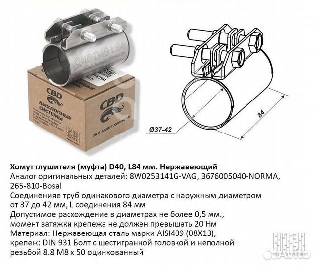 Хомуты (муфта ) прокладки для глушителя