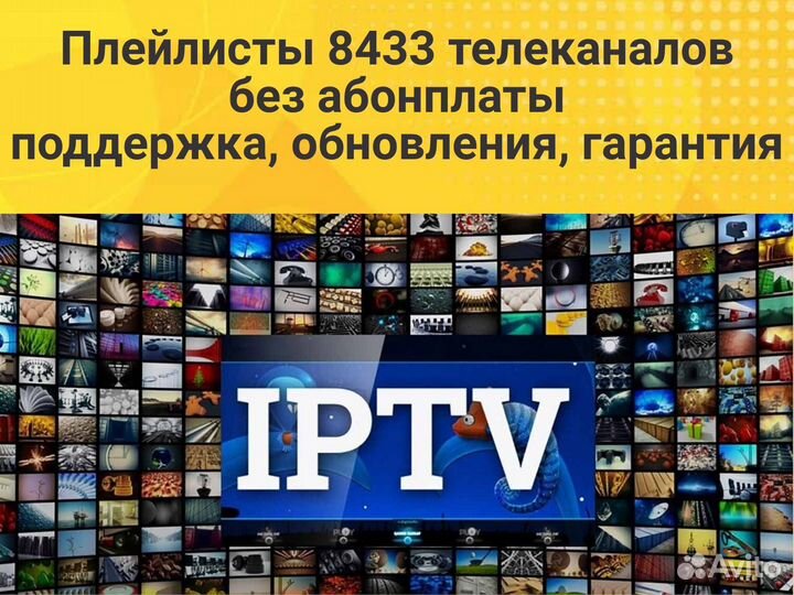 Iptv плейлисты 8433 каналов, поддержка обновление