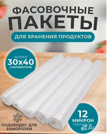 Пакет полиэтиленовый в рулоне 30*40