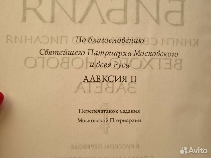 Библия в твердом переплёте