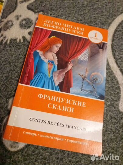 Книги для чтения на французском