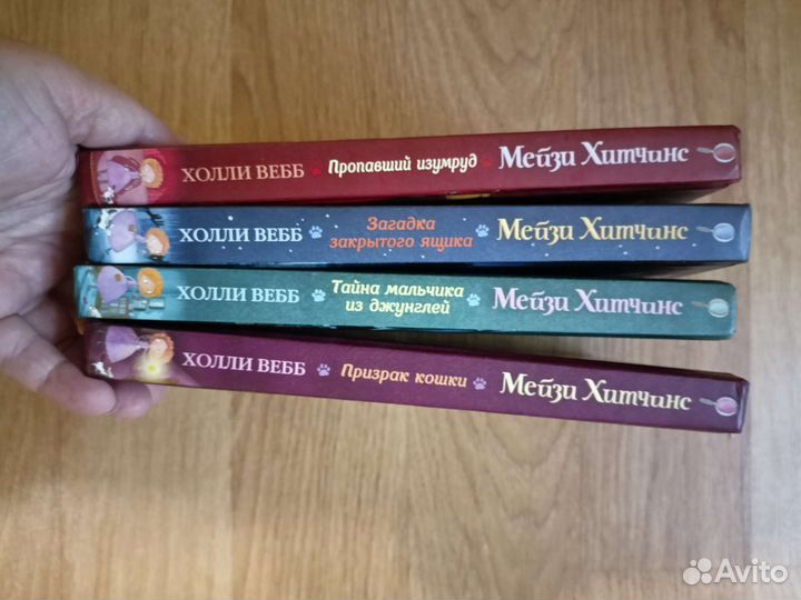 Детские развивающие Холли Вебб, Мейзи Хитчинс
