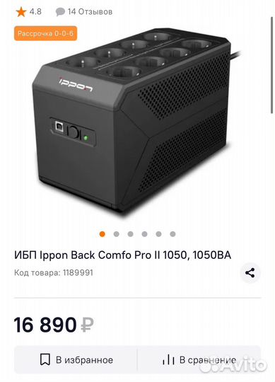 Бесперебойник Ippon Back Comfo Pro II 1050