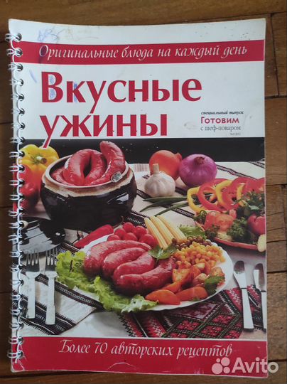 Кулинарные книги