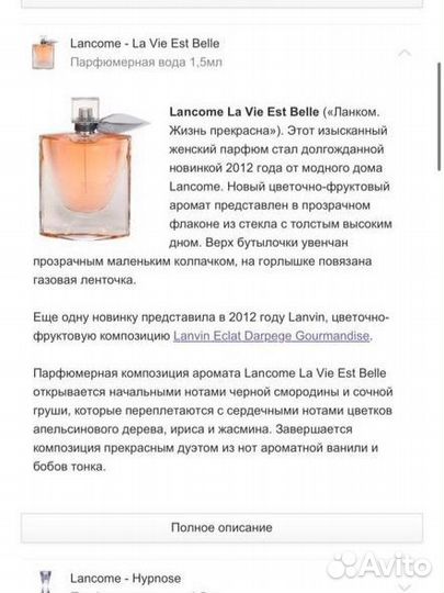 Аромабокс топ ароматов lancome для нее+3 пробника