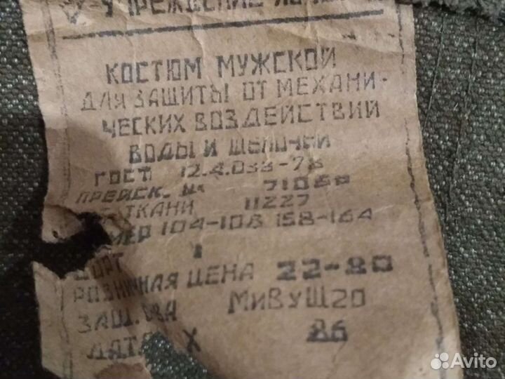 Спецовка защитная