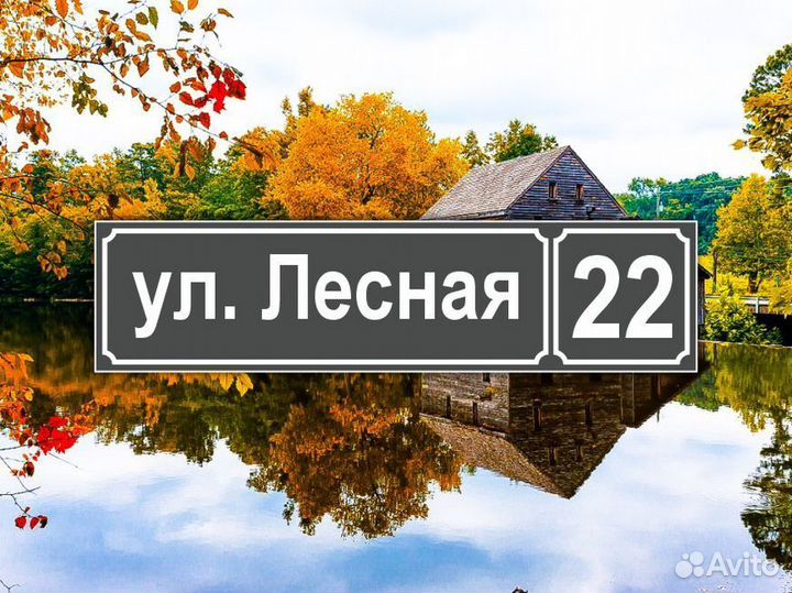 Адресные таблички из металла