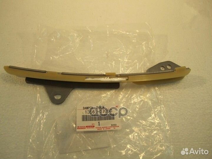Успокоитель цепи грм 1356137050 toyota