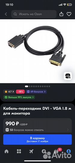 Кабель dvi vga