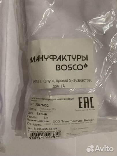 Медицинская экипировка bosco