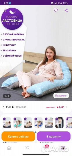 Подушка-позиционер для беременных и кормящих