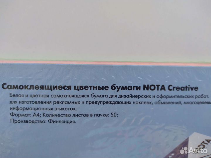 Самоклеющаяся бумага a4