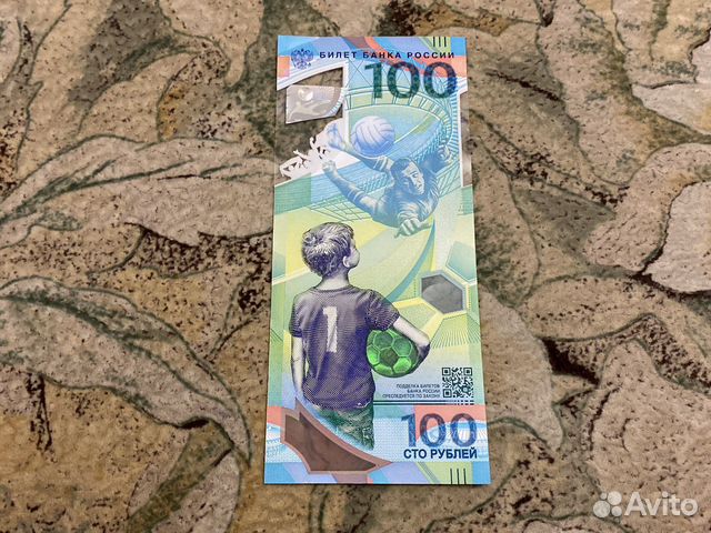 Купюра 100р сочи