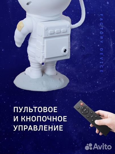 Ночник звездное небо проектор космонавт