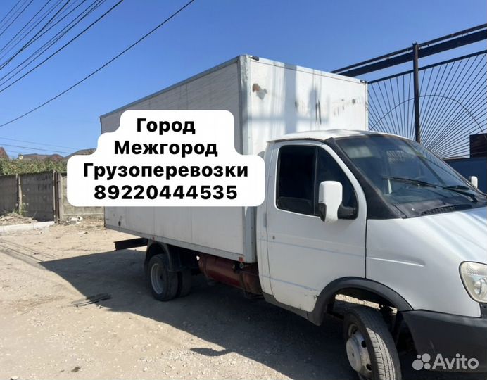 Грузоперевозки межгород
