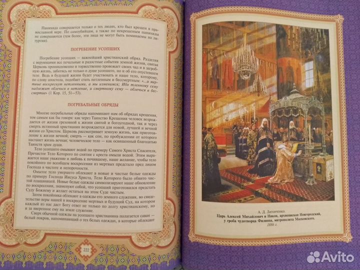 Энциклопедия ремонта, энциклопедия православия