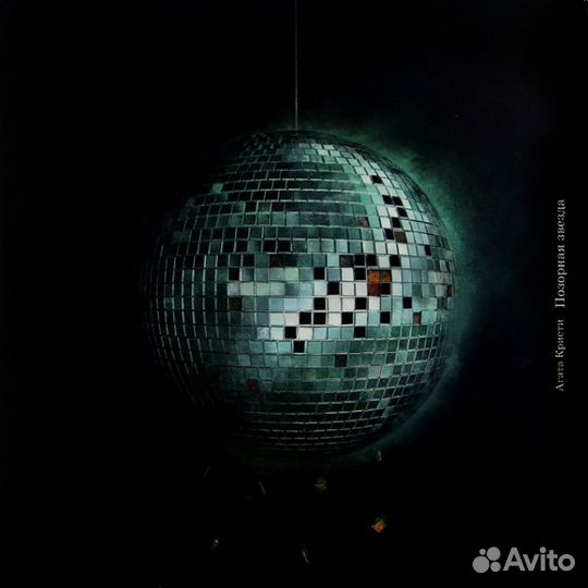 Виниловая пластинка Агата Кристи — Позорная Звезда