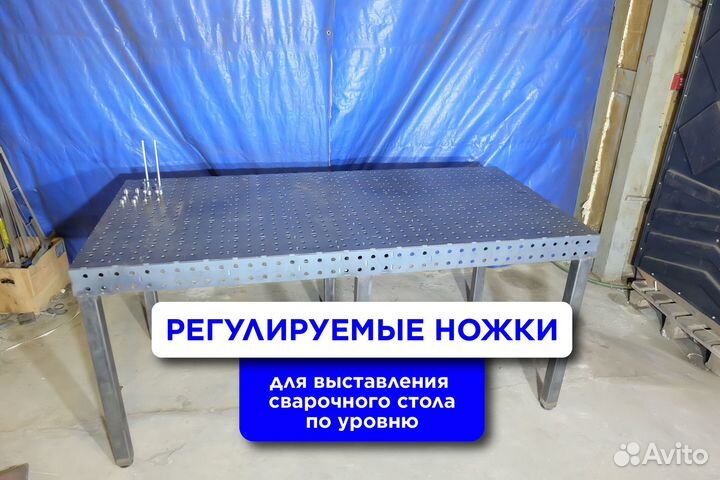 Сварочный стол 3D доставка регулируемый