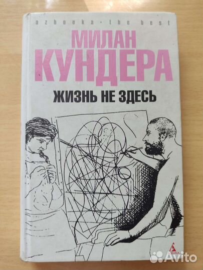 Милан Кундера, Фрай, Зеланд, Пауло Коэльо