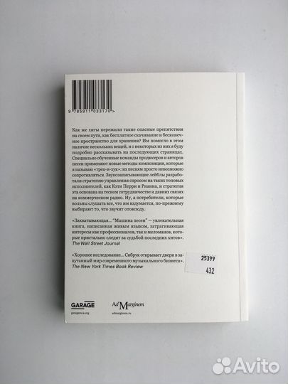 Машина Песен (Сибрук)