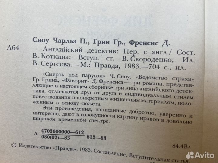 Английский детектив - Сноу, Грэм Грин, Дик Френсис