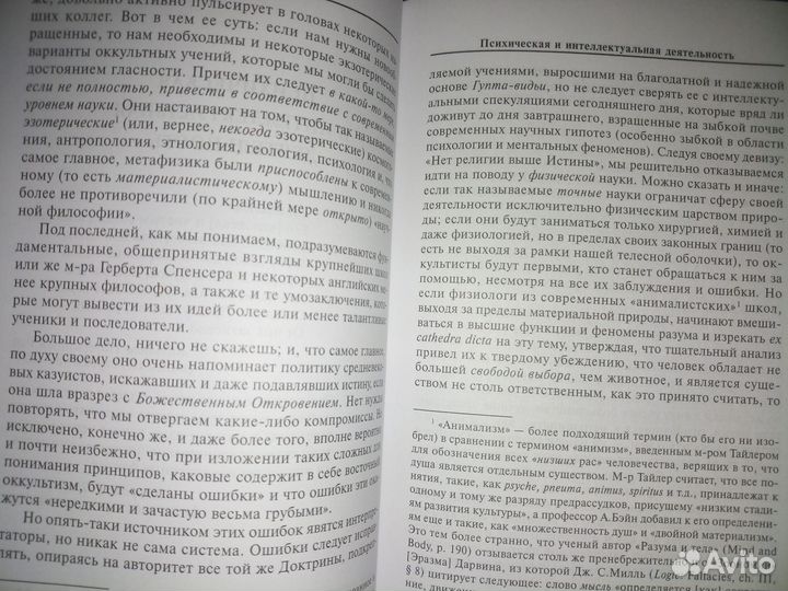 Психология, наука о душе. Блаватская Е. П. 2014 г