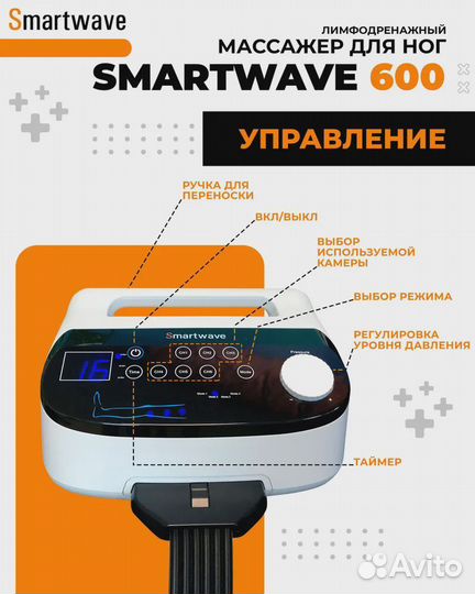 Массажер - Smartwave 600 с манжетами для ног