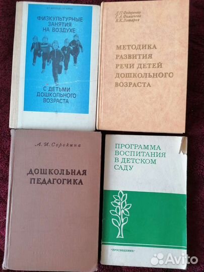 Книги для дошкольного воспитания воспитателей