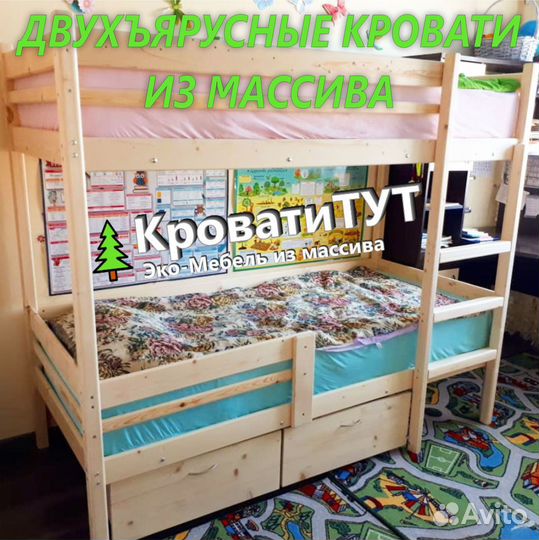 Двухъярусная Кровать
