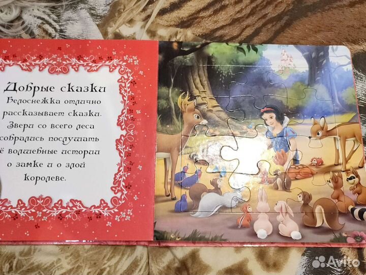 Продаётся книга-пазл Белоснежка и семь гномов