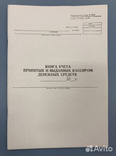 Книга учета прин. Выд. Кассиром денег ко-5