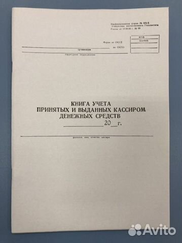 Книга учета прин. Выд. Кассиром денег ко-5