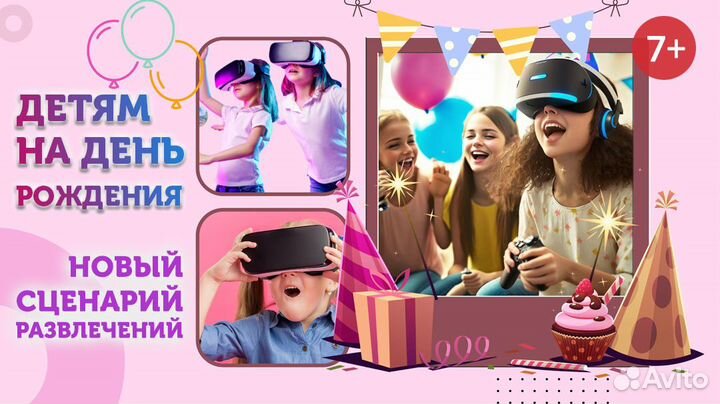 Выездной VR аттракцион детям на день рождения