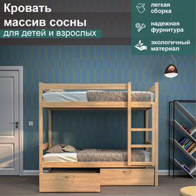 Двухъярусная детская кровать