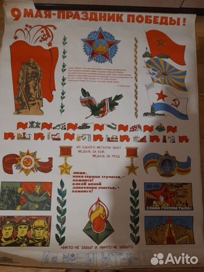 Плакаты СССР