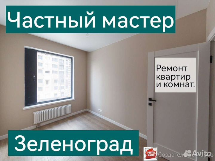 Ремонт квартир
