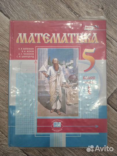 Учебники для 5 класса