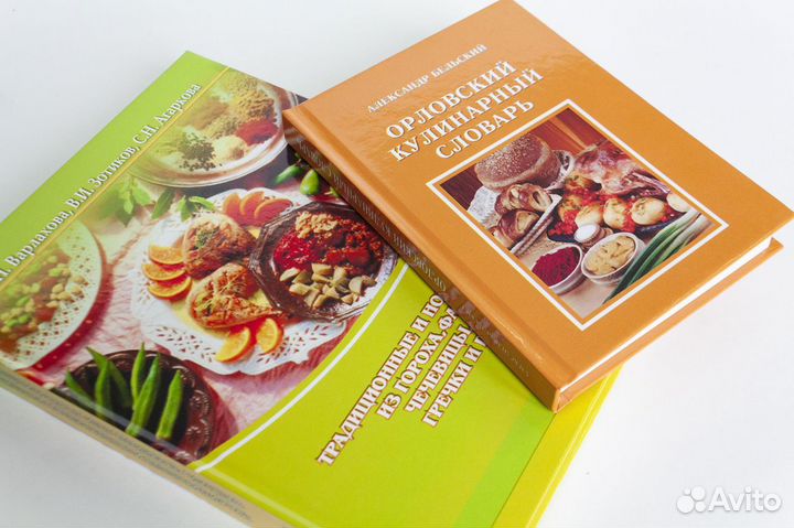 Книги по кулинарии Орловщины