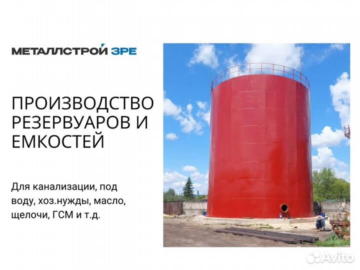 Резервуары рвс от производителя