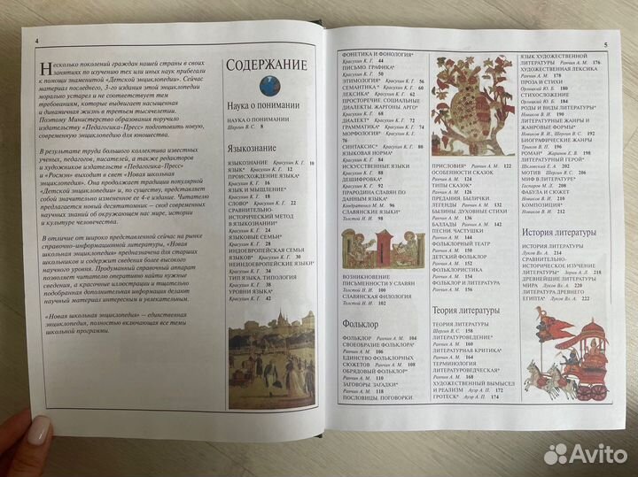 Новая школьная энциклопедия. Литература и язык