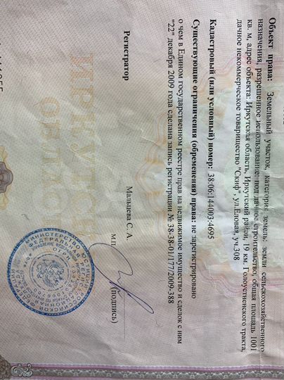 Участок 10 сот. (СНТ, ДНП)