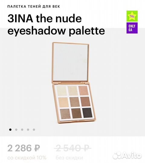 Палетка теней Mina Nude