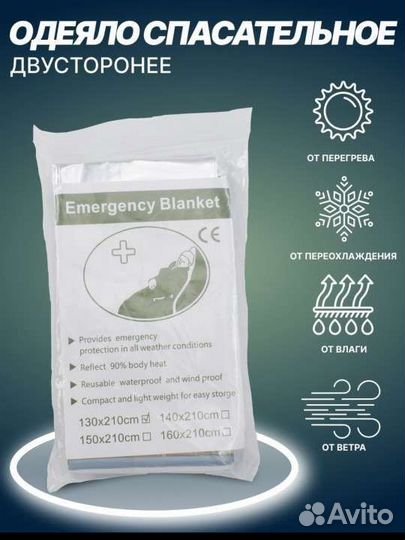 Спасательное одеяло
