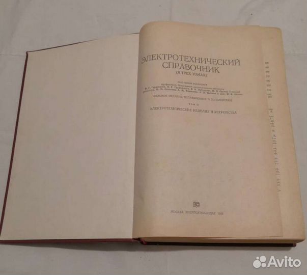 Электротехнический справочник Том 2 Герасимов 1986