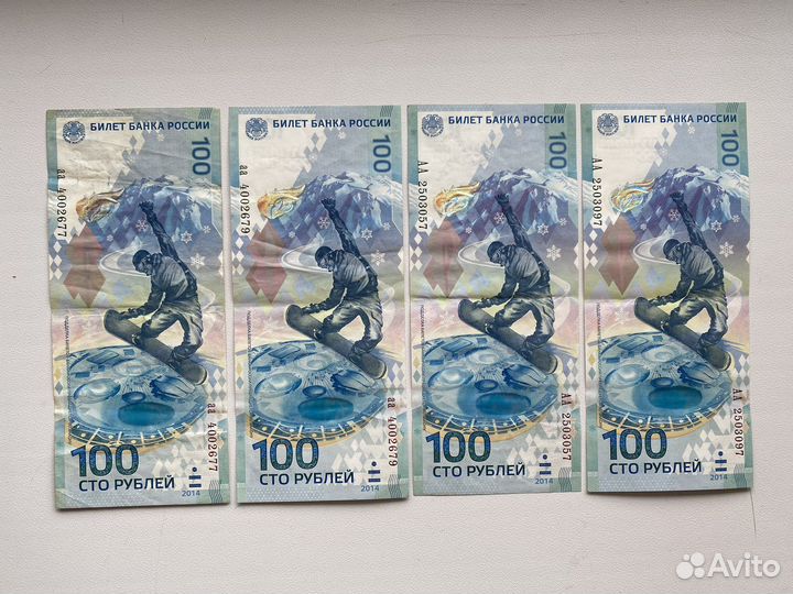 Банкнота 100 рублей сочи 2014