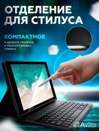 Чехол-клавиатура и стилус для iPad 10.2